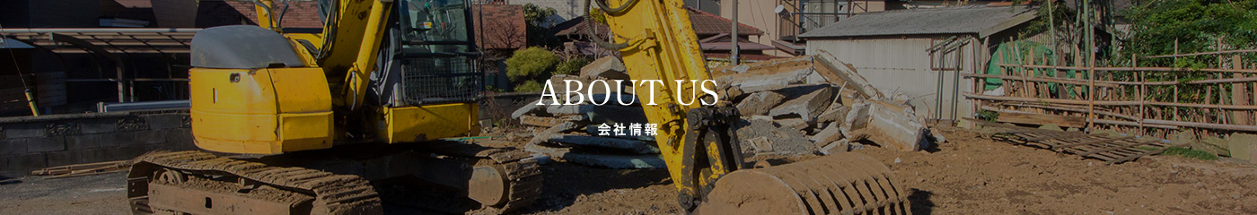 会社情報
